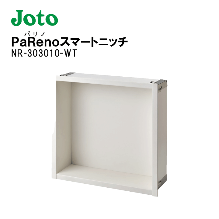 楽天市場】城東テクノ JotoPaRenoスマートニッチ NR-303010-WT高さ