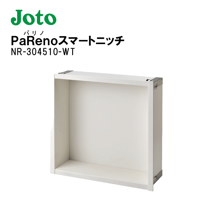 楽天市場】城東テクノ JotoPaRenoスマートニッチ NR-304510-WT高さ