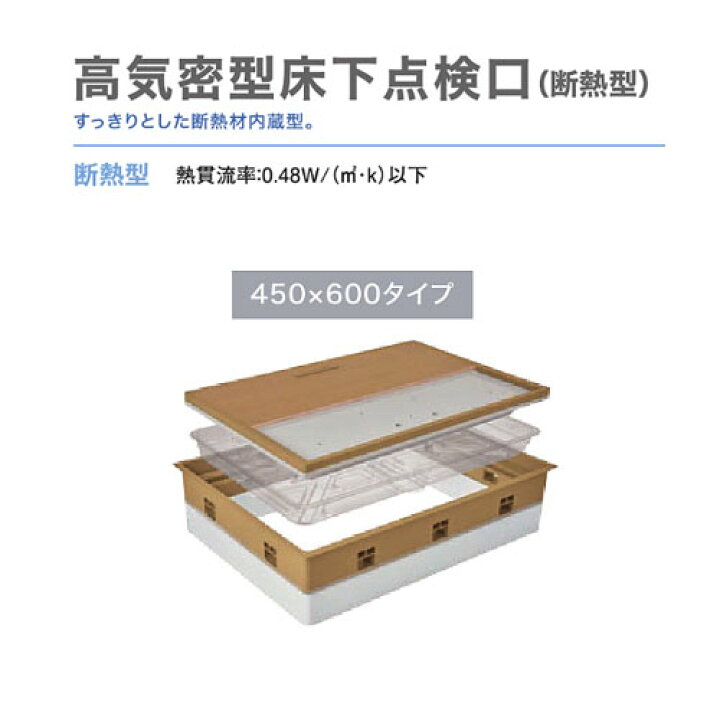 楽天市場】城東テクノ（JOTO）高気密型床下点検口（断熱型)450×600 