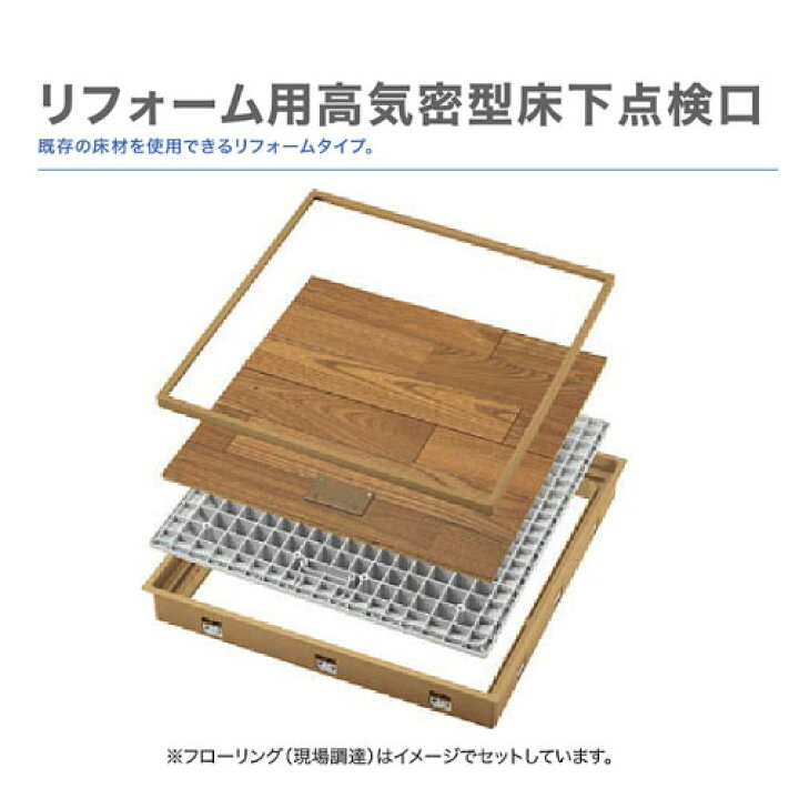 楽天市場】城東テクノ（JOTO）リフォーム用高気密型床下点検口 