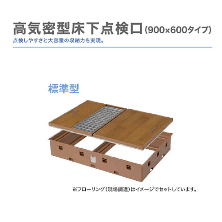 楽天市場】城東テクノ（JOTO）高気密型床下点検口（標準型)900×600 