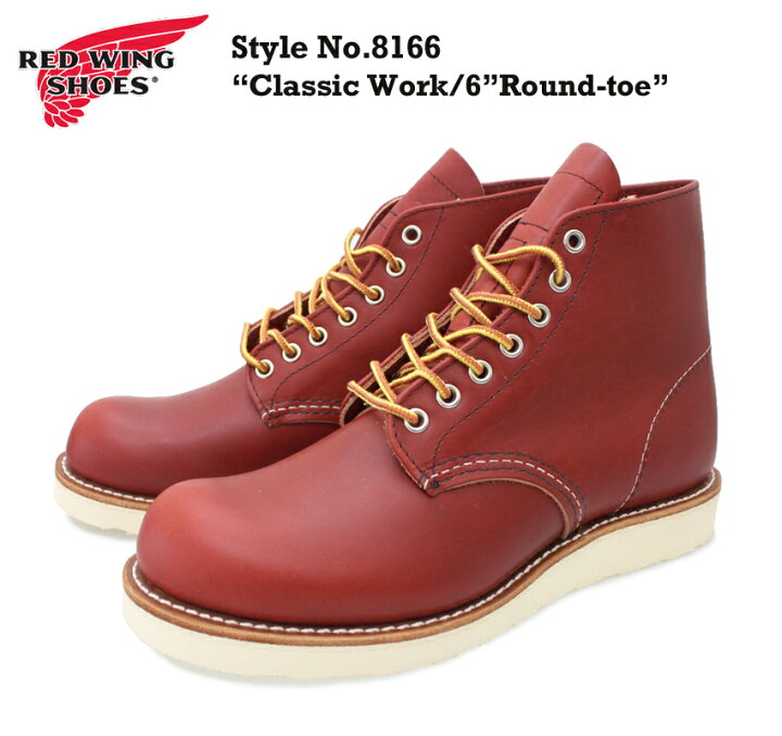 楽天市場 10月はエントリーで全品p10倍 Red Wing レッドウィング 8166 6 Classic Round 6インチ クラシック ラウンド ワークブーツ メンズブーツ Men S ショートブーツ ショート丈 6inch ラウンドトゥ 本革 ポーテージ レースアップ Dワイズ 赤茶色 Oro Russet オロ