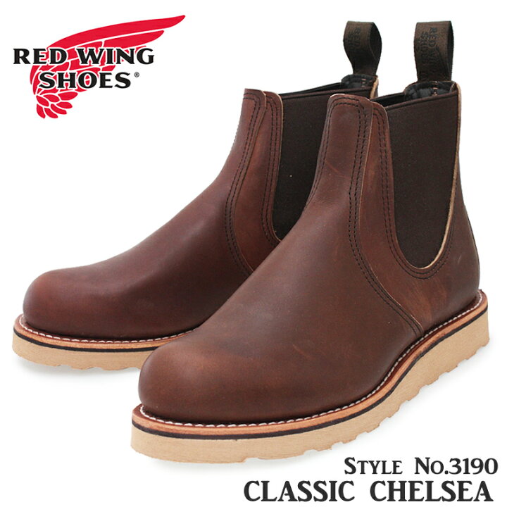 楽天市場 9月はエントリーで全品p10倍 Red Wing レッドウィング Classic Chelsea クラシックチェルシー メンズブーツ サイドゴアブーツ Men S ショートブーツ ショート丈 チェルシーブーツ アンバー ハーネス 革製品 プルアップレザー Dワイズ Amber アンバー 3190