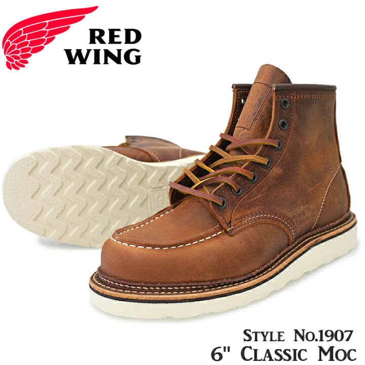 楽天市場】RED WING レッドウィング 1907 6-inch Classic Moc 6インチ 