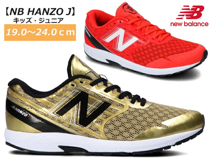 楽天市場 New Balance ニューバランス Nb Hanzo Yphanz キッズ ジュニア ローカットスニーカー ゴールド A3 レッド D3 子供靴 運動靴 紐靴 レースアップ 早く走る クッション性 ハンゾー 忍者 履きやすい 軽量 軽い シューズショップ ｍ ｓｔａｒ