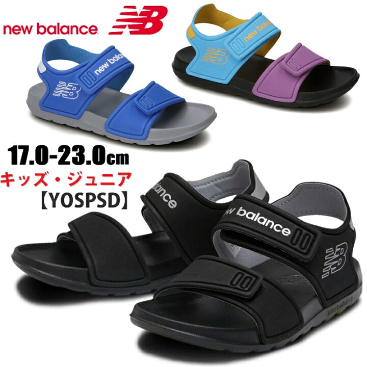 【5月中エントリーで全品P10倍】NEW BALANCE ニューバランス YOSPSD キッズ ジュニア スポーツサンダル ブラック(BA) パープル/ブルー(BD)ブルー(BB) スポサン ストラップサンダル 子供靴 快適 男の子 女の子 履きやすい 2本ベルト 面ファスナー 速乾性 ... 新品#キッズ#ジュニア#20.0cm#軽量 カジュアル 厚底サンダル#ブラック