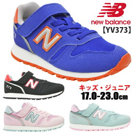 【3月は全品P10倍!要エントリー】NEW BALANCE ニューバランス NB YV373 キッズ ジュニア ローカットスニーカー ブルー ブラック ミント ピンク チャイルドシューズ 子供靴 ベルクロ マジックテープ 男の子 女の子 履きやすい 定番モデル