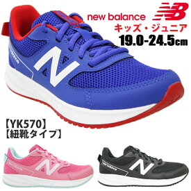 【4月は全品P10倍!要エントリー】NEW BALANCE ニューバランス NB YK570 キッズ ジュニア ローカットスニーカー ブルー ブラック ピンク チャイルド 子供靴 運動靴 紐靴 レースアップ ランニングシューズ 男の子 女の子 通学 デイリーユース 人気モデル 新色