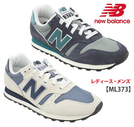 【3月は全品P10倍!要エントリー】NEW BALANCE ニューバランス NB_ML373 レディース メンズ ユニセックス ローカットスニーカー ネイビー/グリーン(OE2) ホワイト/ブルー(OF2) カジュアルシューズ ジュニア 普段履き 軽量 シンプル タウンカジュアル 紐靴 新色