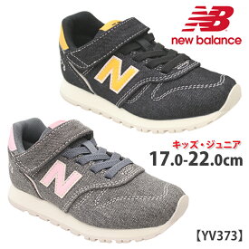 【4月は全品P10倍!要エントリー】NEW BALANCE ニューバランス NB YV373 キッズ ジュニア ローカットスニーカー ブラックデニム(DA2) グレーデニム(DC2) チャイルド カジュアルシューズ 子供靴 ベルクロ マジックテープ 男の子 女の子 履きやすい 定番モデル 新色