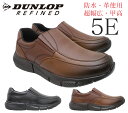 【7月は全品P10倍!要エントリー】ダンロップ DUNLOP REFINED 幅広5E 防水 メンズカジュアルスリッポン ブラック ダークブラウン ビジカジ レザー 革 紳士靴 甲高 つま先が丸い 履きやすい 黒 おしゃれ ウォーキングシューズ 紐靴 ビジネスカジュアル ゆったり DR-6275