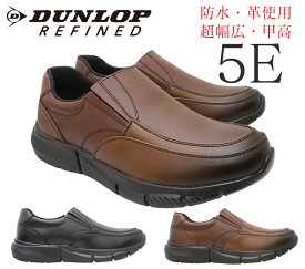 【3月は全品P10倍!要エントリー】ダンロップ DUNLOP REFINED 幅広5E 防水 メンズカジュアルスリッポン ブラック ダークブラウン ビジカジ レザー 革 紳士靴 甲高 つま先が丸い 履きやすい 黒 おしゃれ ウォーキングシューズ 紐靴 ビジネスカジュアル ゆったり DR-6275