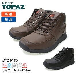 MEN'S TOPAZ メンズトパーズ MTZ-0150 メンズ カジュアルシューズ 紳士靴 防水 防滑 履きやすい 普段履き ウォーキングシューズ 4E 幅広 ゆったり 凍結路面対応 紐靴 レースアップ ブーツスニーカー ダークブラウン/ブラック