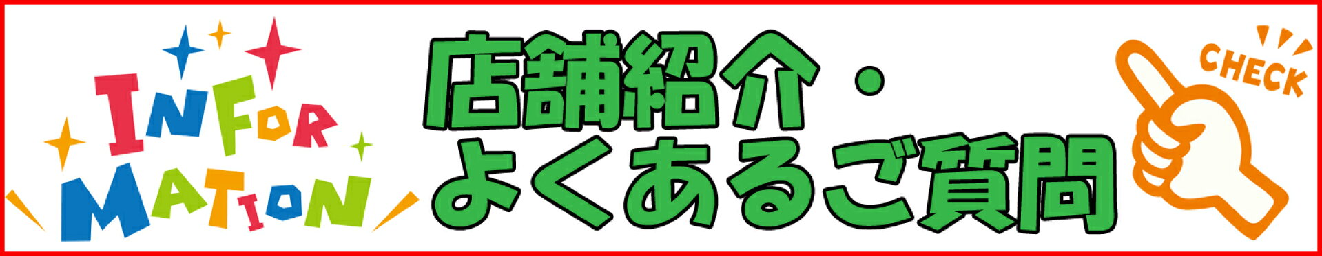 ☆インフォーメーション☆