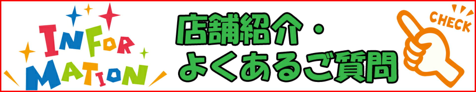 ☆インフォーメーション☆