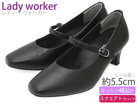 【3月は全品P10倍!要エントリー】Lady worker レディワーカー レディースパンプス 疲れにくい 甲ストラップ 幅広 4E 5.5cmヒール 合成皮革 スクエアトゥ フォーマル ビジネスシューズ 革靴 仕事履き 通勤 就活 フォーマル 消臭 静音 軽量 ブラック LO-17090