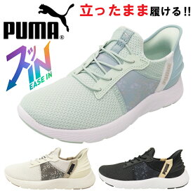 プーマ SOFTRIDE REMI EASE IN LEO WS レミ イーズイン ランニングシューズ レディース スリッポン スニーカー 運動靴 カジュアル スポーティ 立ったまま履ける ウォーキング 快適 軽量 PUMA ホワイト ブラック ブルー 312000