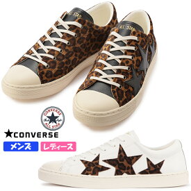 【5月は全品P10倍!要エントリー】CONVERSE コンバース ALL STAR COUPE TRIOSTAR LP OX レディース メンズ ユニセックス ローカットスニーカー レパードブラック/ホワイトレパード チャックテイラー レザー カジュアル 紐靴 ハラコ調 オールスター クップ トリオスター