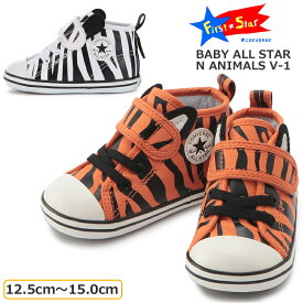 【5月は全品P10倍!要エントリー】CONVERSE コンバース BABY ALL STAR N ANIMALS V-1 ベビーシューズ 7SC892 7SC893 タイガー/ゼブラー first converse ミッドカットスニーカー ベルクロ 軽量 トラ シマウマ 可愛い マジックベルト ベビー オールスターN アニマルズ V-1