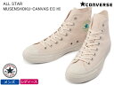 【7月は全品P10倍!要エントリー】CONVERSE コンバース ALL STAR MUSENSHOKU-CANVAS EC HI レディース メンズ ユニセックス ローカットスニーカー 1SC951 無染色 チャックテイラー キャンバス おしゃれ ハイカット キャンバス