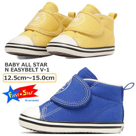 【5月は全品P10倍!要エントリー】CONVERSE コンバース BABY ALL STAR N EASYBELT V-1 ベビーシューズ 7SD365 7SD366 イエロー コバルトブルー first converse ミッドカット スニーカー ベルクロ 軽量 可愛い マジックベルト インファント向け オールスター イージーベルト