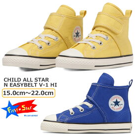 【4月は全品P10倍!要エントリー】CONVERSE コンバース CHILD ALL STAR N EASYBELT V-1 HI キッズ ジュニア ハイカットスニーカー 3SD347 3SD348 イエロー コバルトブルー first converse チャイルド マジックベルト 子供靴 カジュアル オールスター イージーベルト