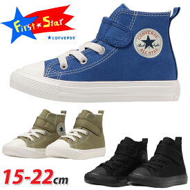 【4月は全品P10倍!要エントリー】CONVERSE コンバース CHILD ALL STAR LIGHT V-1 HI キッズ ジュニア ハイカットスニーカー ブルー ベージュ ブラックモノクローム first converse チャイルド マジックベルト 軽量 オールスター