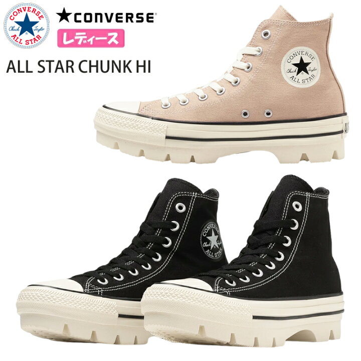 楽天市場】CONVERSE コンバース ALL STAR CHUNK HI レディース 