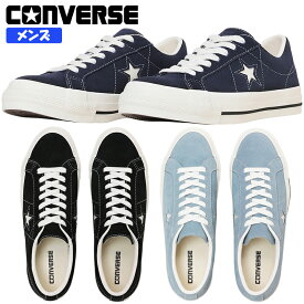 CONVERSE コンバース ONE STAR SUEDE メンズ ローカットスニーカー ブラック ネイビー ライトブルー スウェード ベーシックモデル レースアップ 紐靴 ワンスター スエード