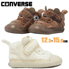 CONVERSE コンバース BABY ALL STAR N BOAKUMA V-1 ベビーシューズ モカブラウン オフホワイト ミッドカット スニーカー キッズ first converse インファント向け オールスター ボアクマ 7SF275 7SF276 2026年秋冬モデル