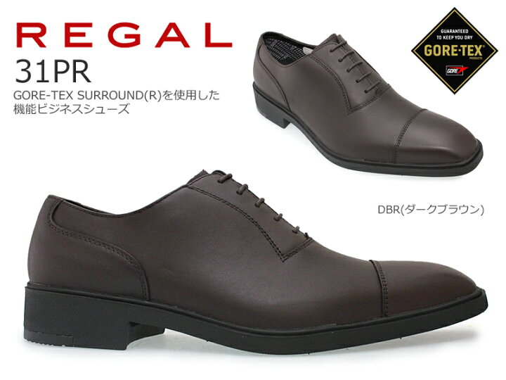 楽天市場 4月はエントリーでp10倍 リーガル Regal メンズビジネスシューズ 紳士靴 男性 牛革 革靴 ゴアテックスファブリクス ストレートチップ 防水 モダンスタイル スタイリッシュ 仕事履き 冠婚葬祭 通勤 シンプル 雨の日 晴れの日 ダークブラウン 31prbe