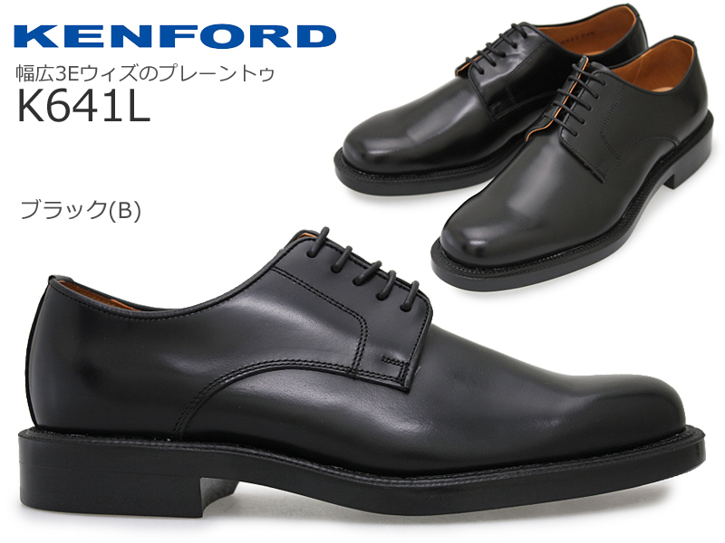 リーガルコーポレーション ケンフォード K641 (ビジネスシューズ・革靴 