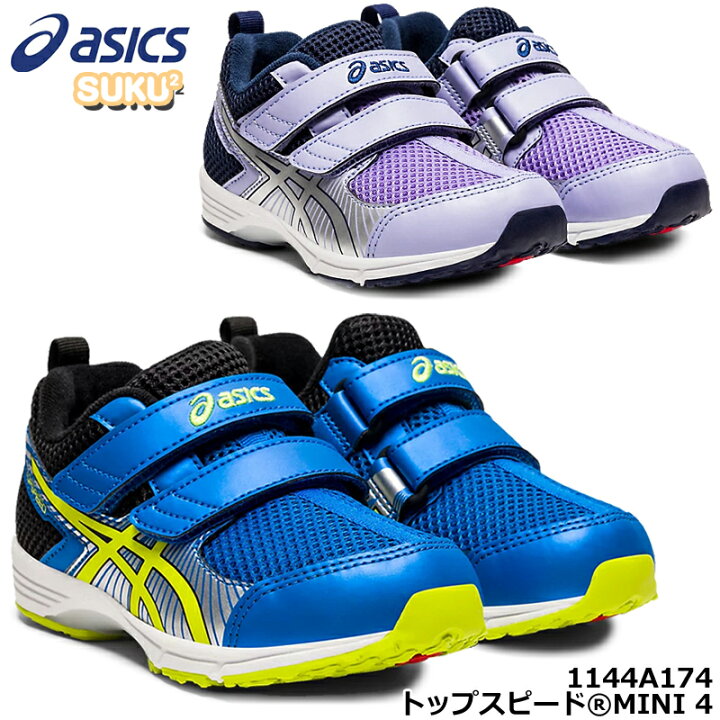 楽天市場】アシックス asics 1144A174 トップスピード ミニ 4 キッズ  