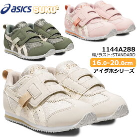 【5月は全品P10倍!要エントリー】アシックス asics 1144A288 アイダホ MINI RP キッズ ジュニア スニーカー 子供靴 チャイルドシューズ 男の子 女の子 足育 足に優しい 1本ベルト お出かけ用 おしゃれ カジュアル スクスク SUKUSUKU カーキ ピーチピンク スモークグレー