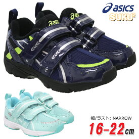 【4月は全品P10倍!要エントリー】アシックス asics 1144A309 GD.RUNNER MINI NR キッズ ジュニア スニーカー 子供靴 運動靴 2本ベルト マジックテープ 足育 足に優しい 足幅が細め 幅狭 通学 通園 普段履き スクスク SUKUSUKU ネイビー(400) ミント(300) GDランナー