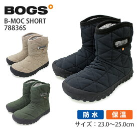 【5月は全品P10倍!要エントリー】BOGS ボグス B-MOC SHORT ショートブーツ レディース カジュアル 防水 保温性 耐久性 防滑 滑りにくい 雪寒地 スノーブーツ ウィンターブーツ 雪の日 ボア ブラック/フォッシル/ダークグリーン B-モック ショート 78836S