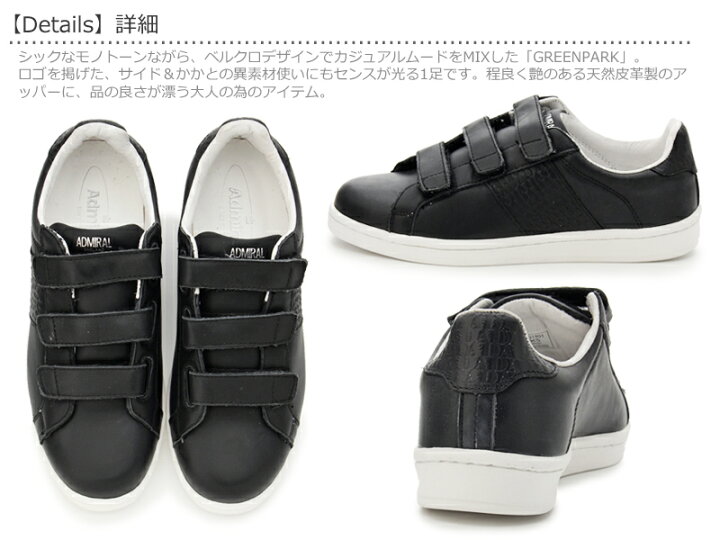 楽天市場 アドミラル Admiral グリーンパーク2 レディース メンズ ローカットスニーカー Sjad1901 ユニセックス ジュニア 3本ベルト マジックテープ 面ファスナーストラップ ベーシック 人気モデル Greenpark ホワイト ブラック シューズショップ ｍ ｓｔａｒ