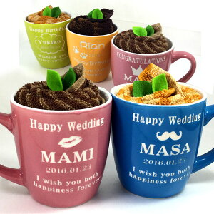 【名入れ マグカップ】カフェオレみたいなタオル付♪かわいいデザインは全部で5種類 お名前 記念日 メッセージ 彫刻無料!お誕生日・記念日・誕プレ・・世界でひとつのマグカップ製作し