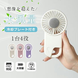 【40%OFF特別割引クーポン】★まとめ買い支援★ 冷感 ハンディファン 冷却ハンディファン 冷却プレート携帯扇風機 クーラー 3段階風量 冷却モード 小型扇風機 ハンディ扇風機 手持ち扇風機 ミニ扇風機 充電式コードレス 扇風機 Type-Cケーブル 扇風機 卓上 携帯扇風機
