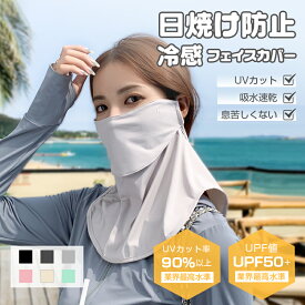 【8％OFFクーポン配布中】 フェイスカバー uv 日焼け止め 息苦しくない ネックカバー 紫外線対策 洗えるUVカットマスク 夏 冷感 ひんやり シルク ネックガード 耳かけ 飛沫対策 顔 首 肩 アレルギー肌 ガーデニング スポーツ ゴルフ テニス 登山 暑さ対策