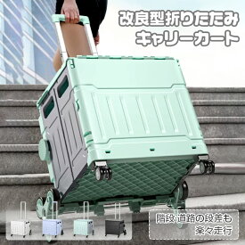 【8％OFFクーポン配布中】【30日保証 送料無料】 折りたたみ キャリーカート8輪段差も楽々 ショッピングカート耐荷重60kg 蓋付き 軽量 折り畳み台車 静音 コンパクトボックス 座れる 飛び出し防止 簡単組立て アウトドアワゴン 買い物カゴ