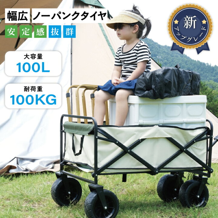 楽天市場】【8％OFFクーポン配布中】キャリーワゴン キャリーカート 幅広 ノーパンクタイヤ ワイドタイヤ オフロードタイヤ 四輪 折り畳み 軽量 ワゴン  アウトドア マルチキャリー アウトドアワゴン アウトドアカート マルチワゴン コンパクト ストッパー付き 折りたたみ ...