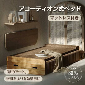 【特典あり＆1500円クーポン配布中！】 折りたたみベッド アコーディオン式 一台三役 動画あり マットレス付き 折りたたみ ベッド 折り畳み ベッド アコーディオン式ベッド 耐荷重500kg ベッドフレーム シングルベッド 一人暮らし リクライニングベッド 簡易ベッド