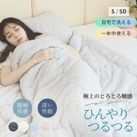 ★75%OFF割引クーポン配布中★ 冷感布団 掛け布団 とろとろケット Verilady 正規品 ふわっとろ肌掛けふとん 洗える 肌掛け布団 掛け布団 肌布団 ブランケット タオルケット くしゅくしゅケット レーヨンケット マシュマロケット オールシーズン 冷感 夏掛け布団 とろとろ布団