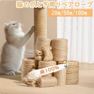 猫 爪とぎ 麻紐 キャットタワー補修 爪研ぎロープ リペアロープ キャットタワーリペアロープ 麻100% キャ…