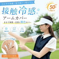 【期間限定】1ペア実質445円～！アームカバー UV ゴルフ 肌色 冷感 UVカット日焼け対策 男女兼用 夏 アー…