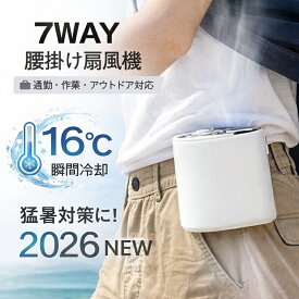 【2点目70%OFF!!最安1点あたり2140円〜】7WAY対応 腰掛け扇風機 携帯ファン 冷却プレート搭載 瞬間冷却 100段階風量調整 大容量バッテリー 最大24時間連続使用 静音35dB 360°回転 Type-C急速充電 超軽量190g 首掛け 手持ち 卓上 自転車対応 携帯扇風機 熱中症対策
