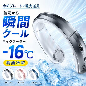 ネッククーラー 冷却プレート付き ネックファン 首掛け扇風機 5000mAh 1-100無段階風量 左右45°角度調節 静音 35dB ハンズフリー USB Type-C充電式 軽量 コンパクト 暑さ対策 通勤 通学 アウトドア