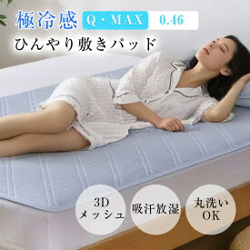 【新発売限定10％OFFクーポン】 敷きパッド シングル 冷感 ショート ひんやり 2点セット 枕パット 105x200 クイーン 冷感敷きパッド 防ダニ 抗菌防臭 丸洗いOK 接触冷感 夏 冷感マット 夏用 ベッドシーツ 寝具 ベッドカバー マットレスカバー 洗える