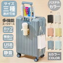 ★限定1000円OFFクーポン★ 即納 スーツケース Mサイズ スーツケース Lサイズ 軽量 スーツケース スーツケース キャリーバッグ ドリンクホルダー フック式底 USBポート付き キャリーケース 大容量 スーツケース キャリーバッグ